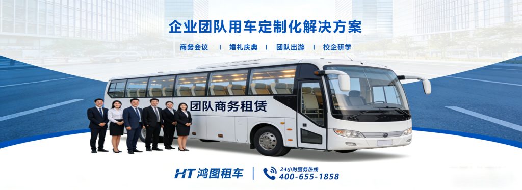 郑州会议租车